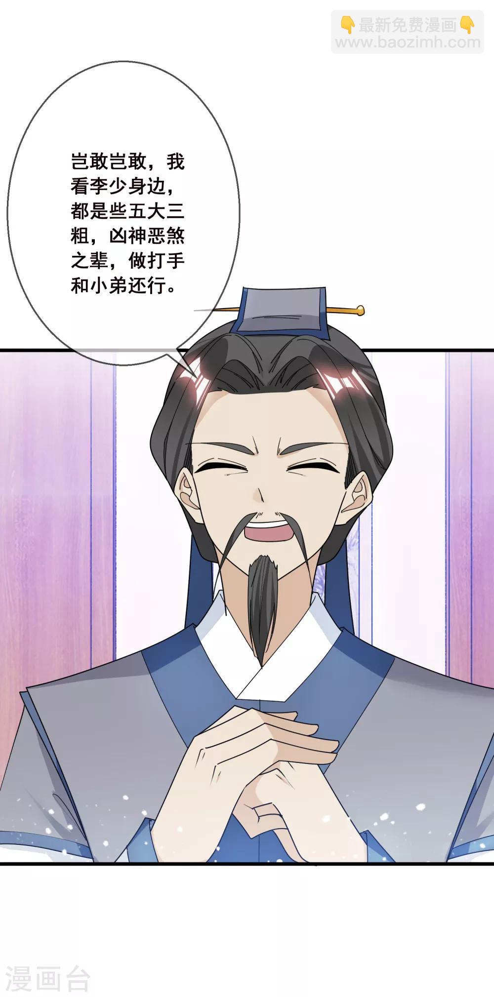 🍴极品败家子 第101话 料事如神 第12页