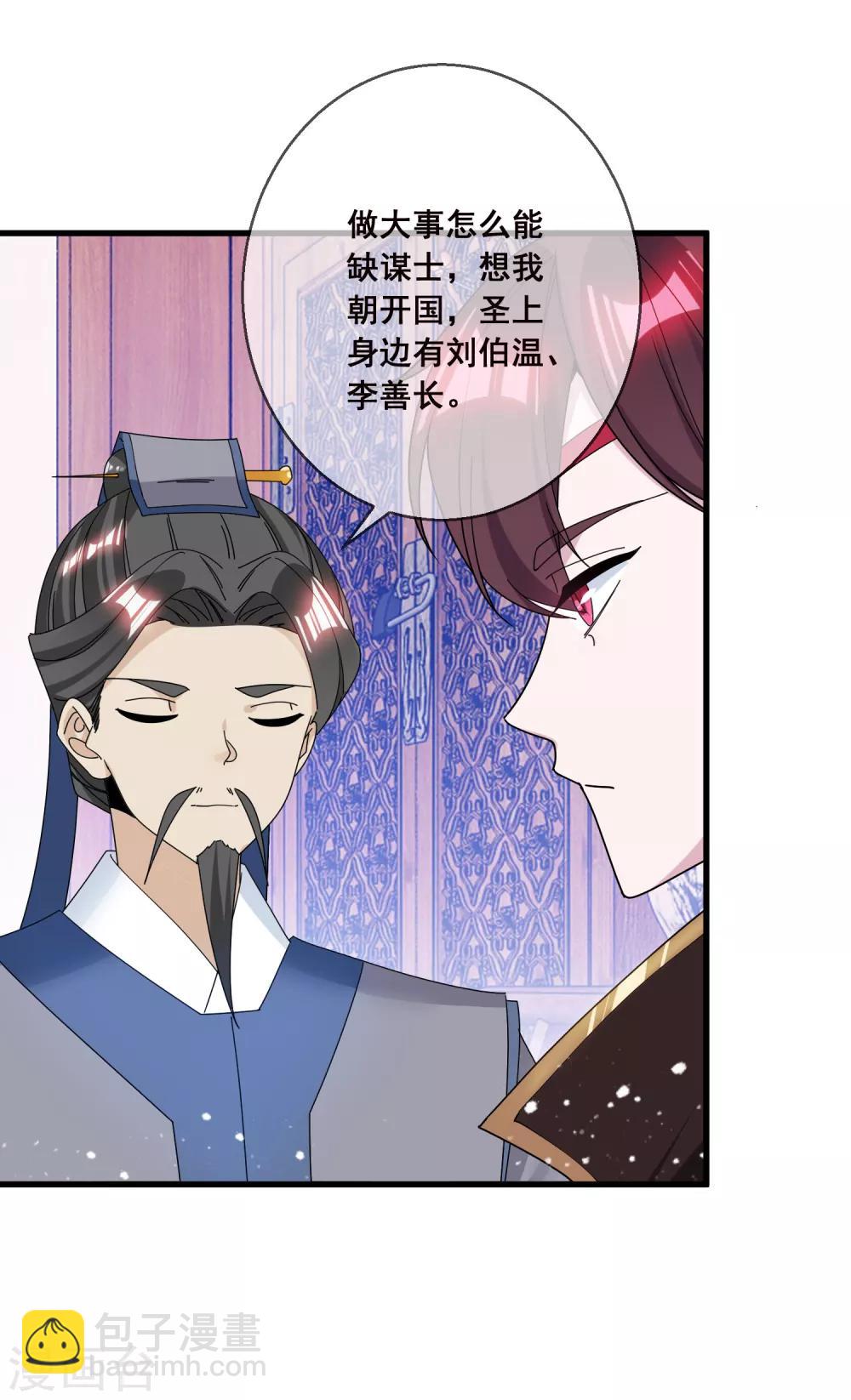 🍴极品败家子 第101话 料事如神 第13页