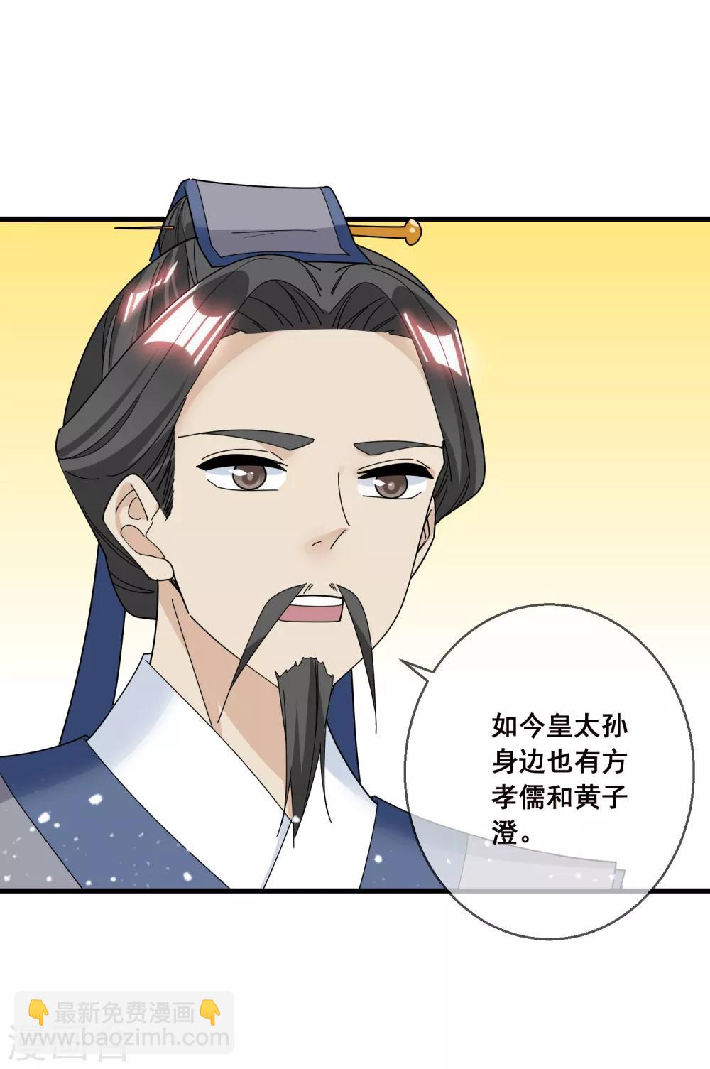 🍴极品败家子 第101话 料事如神 第14页