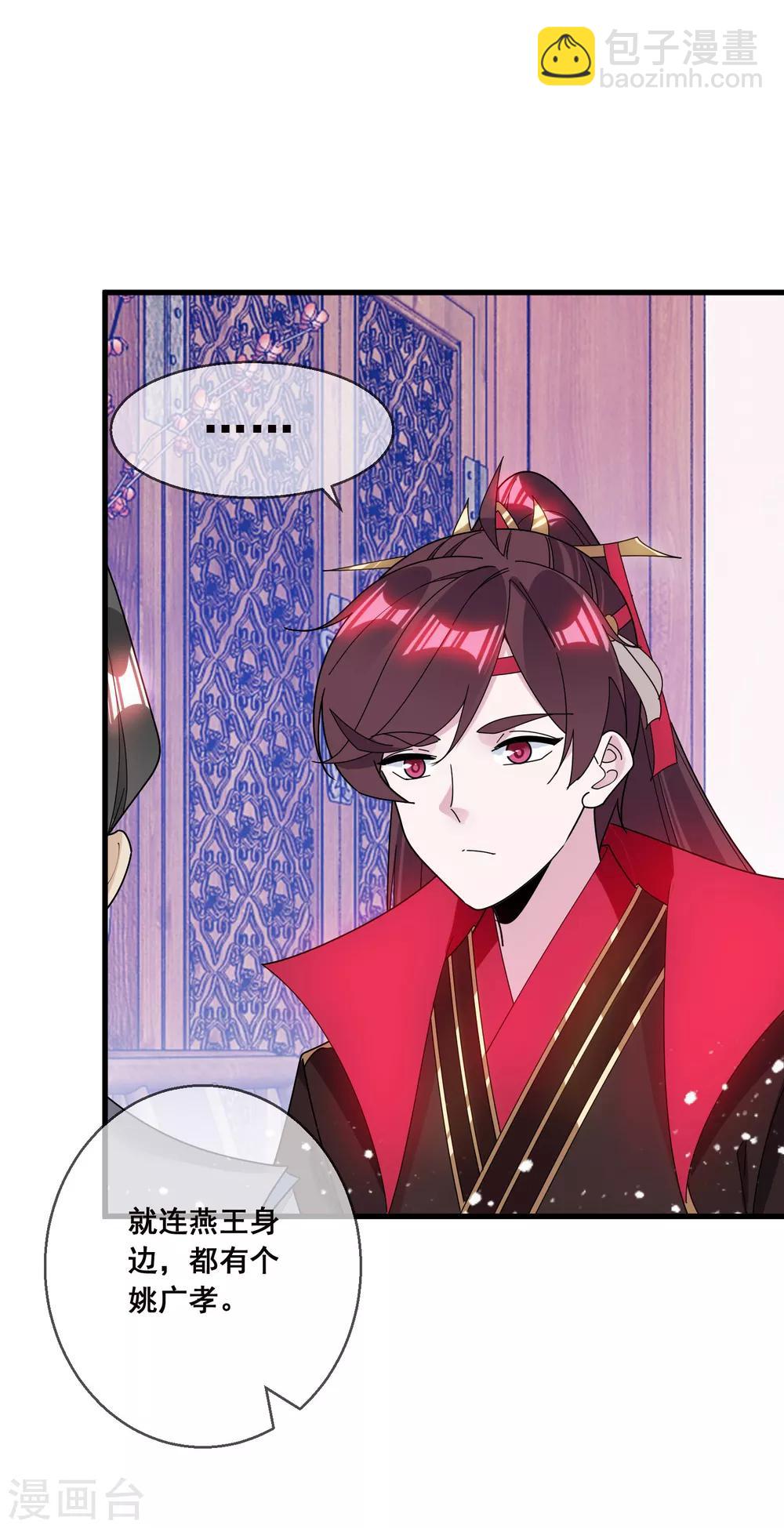 🍴极品败家子 第101话 料事如神 第15页