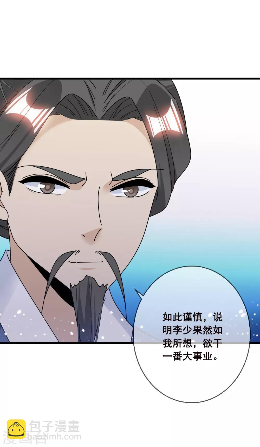 🍴极品败家子 第101话 料事如神 第18页