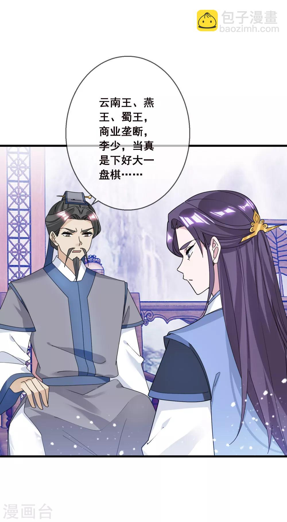 🍴极品败家子 第101话 料事如神 第19页