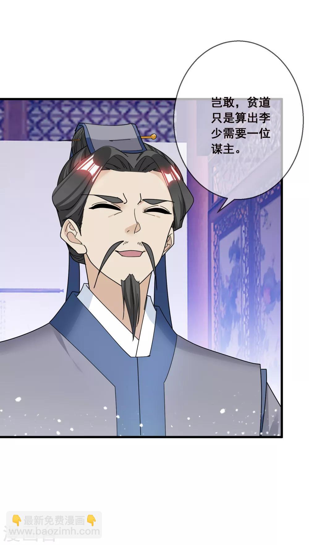🍴极品败家子 第101话 料事如神 第2页