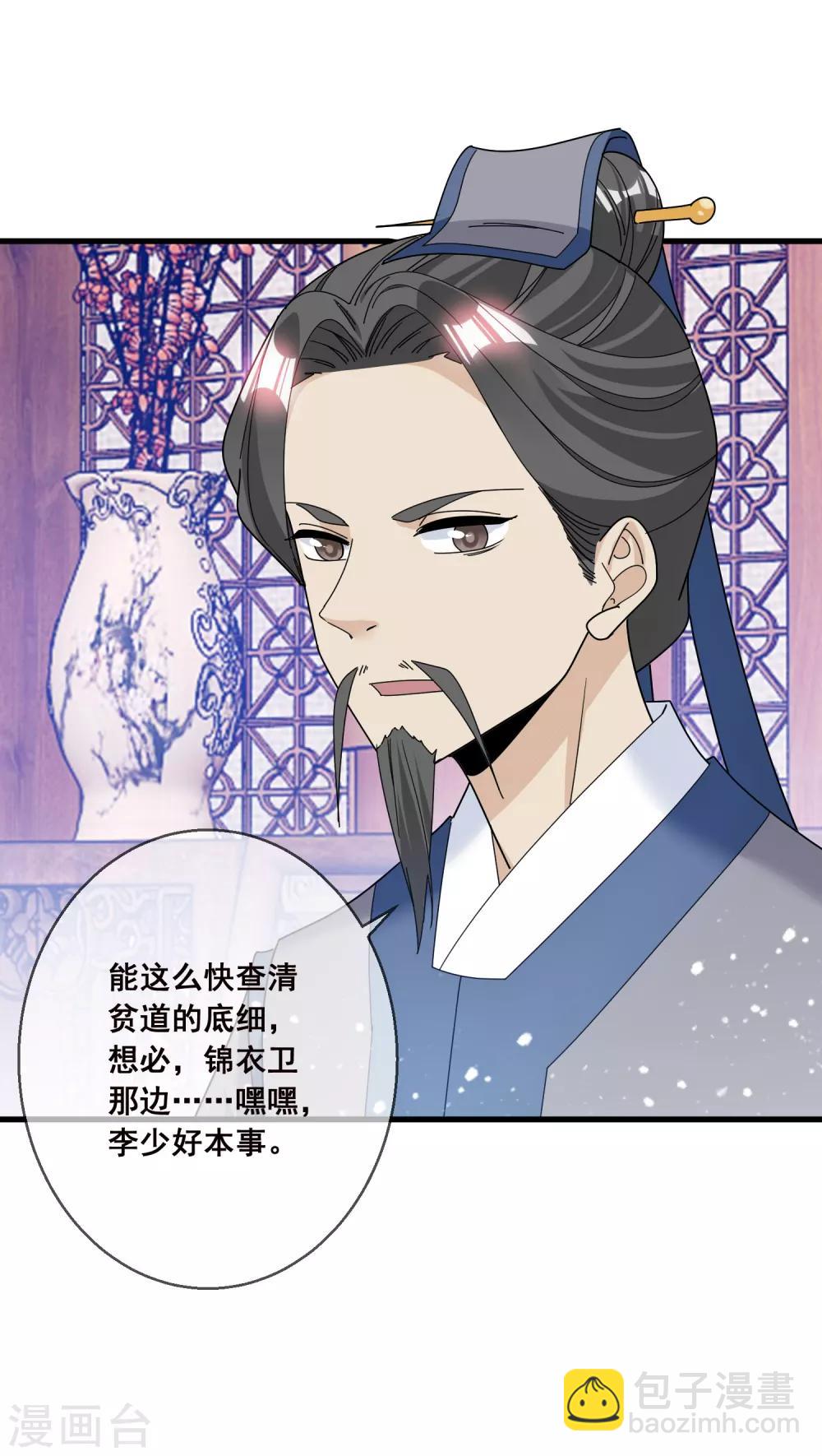🍴极品败家子 第101话 料事如神 第21页