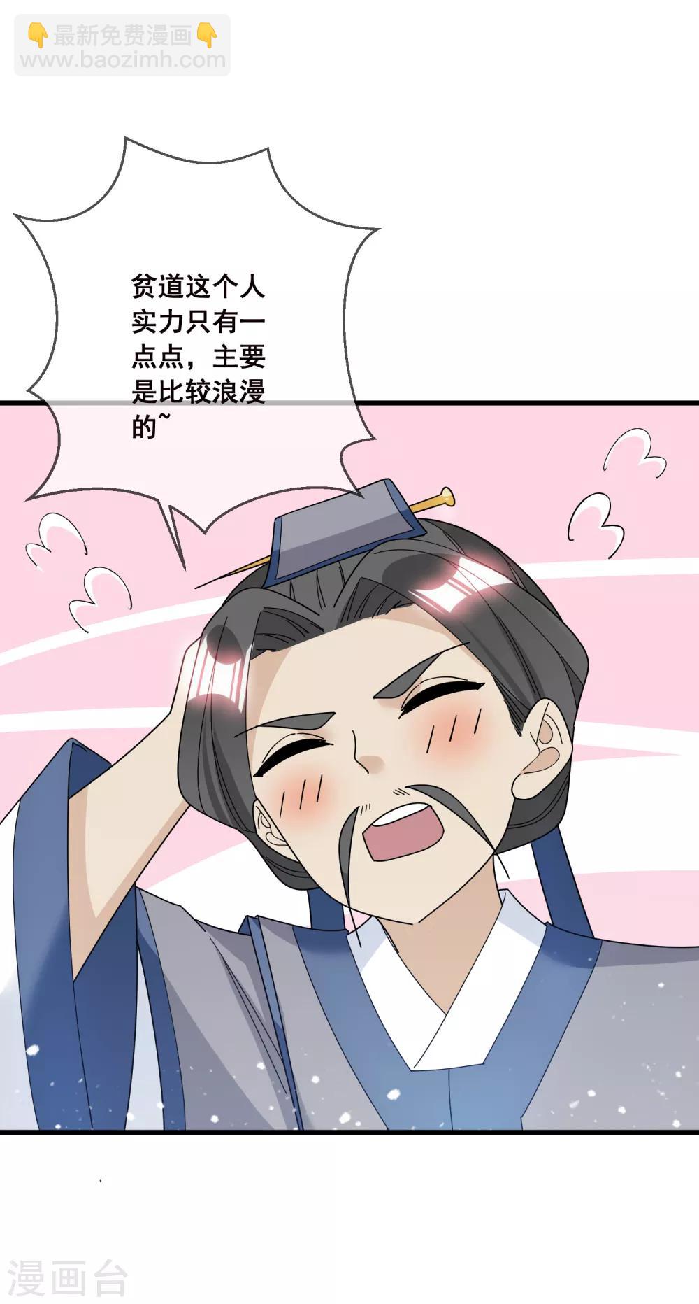 🍴极品败家子 第101话 料事如神 第23页