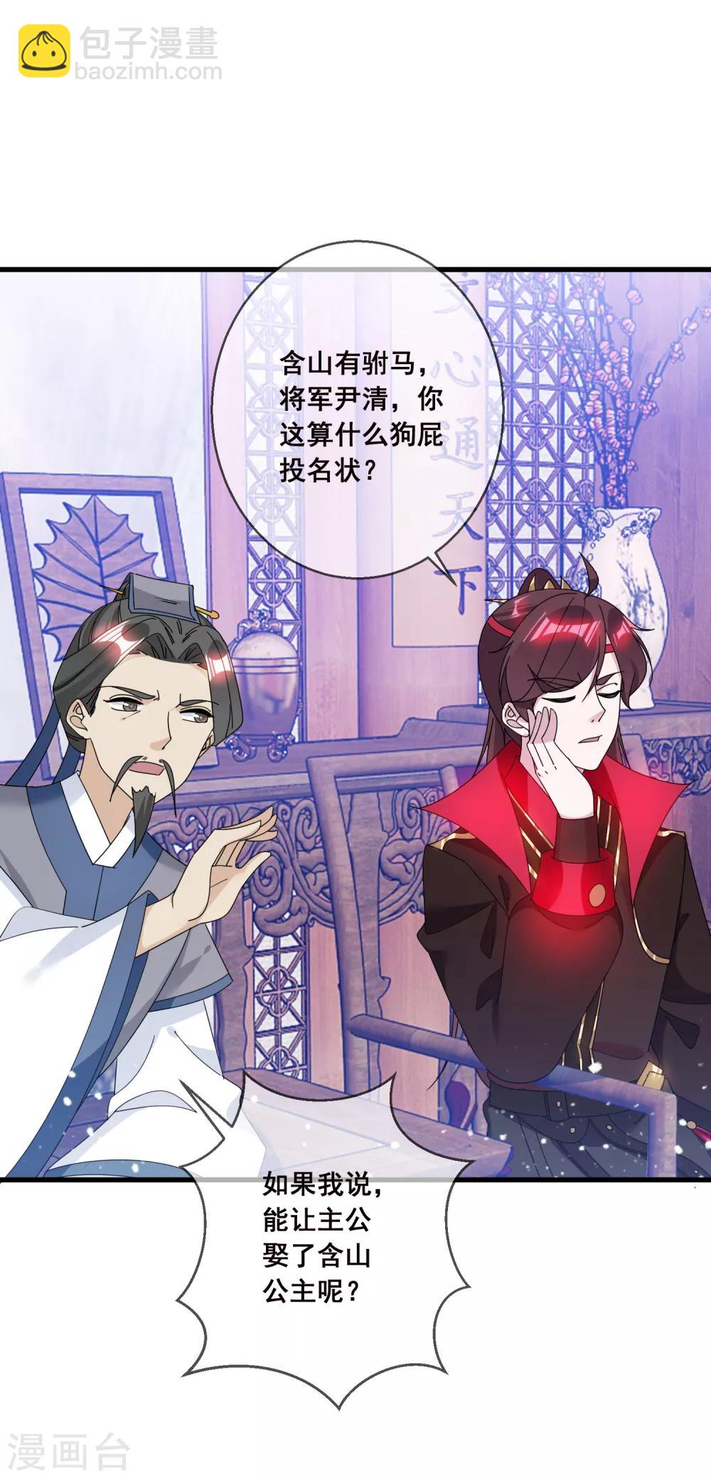 🍴极品败家子 第101话 料事如神 第29页