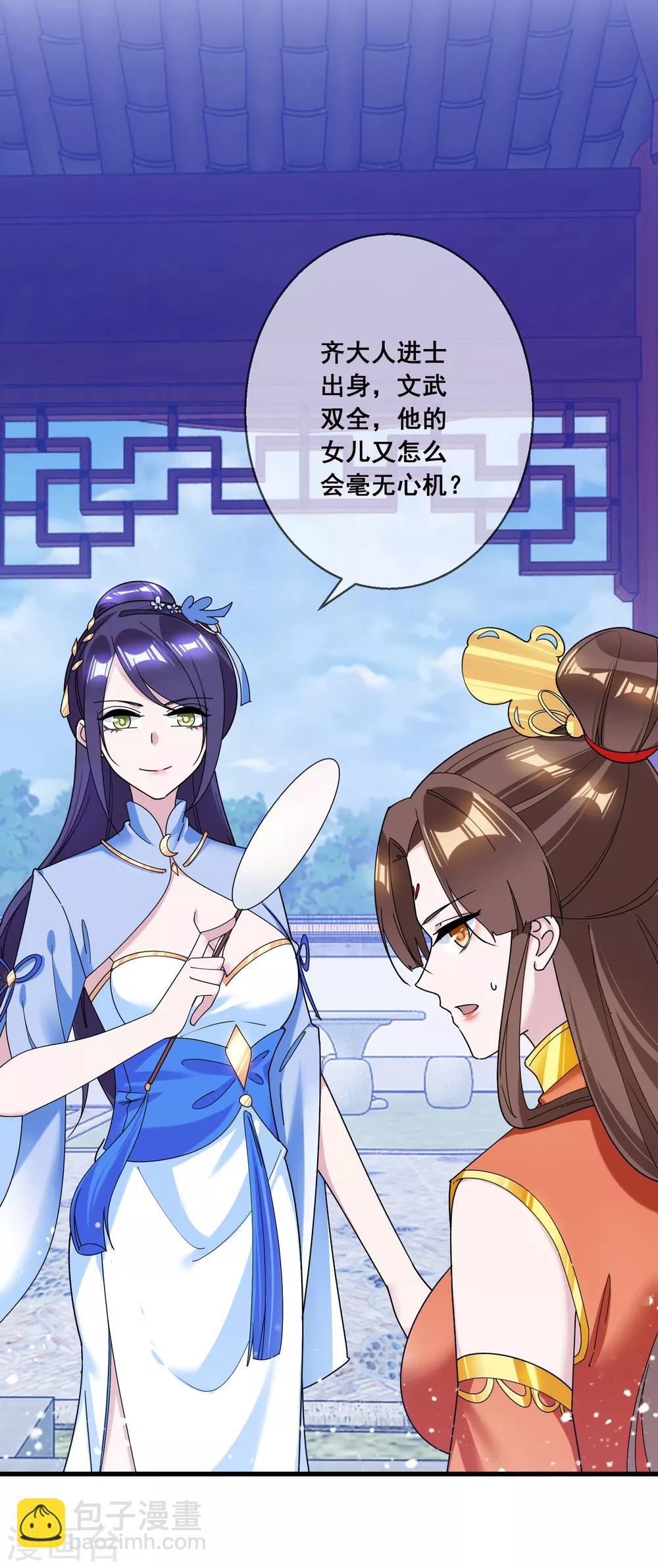 🍴极品败家子 第103话 休妻！ 第11页