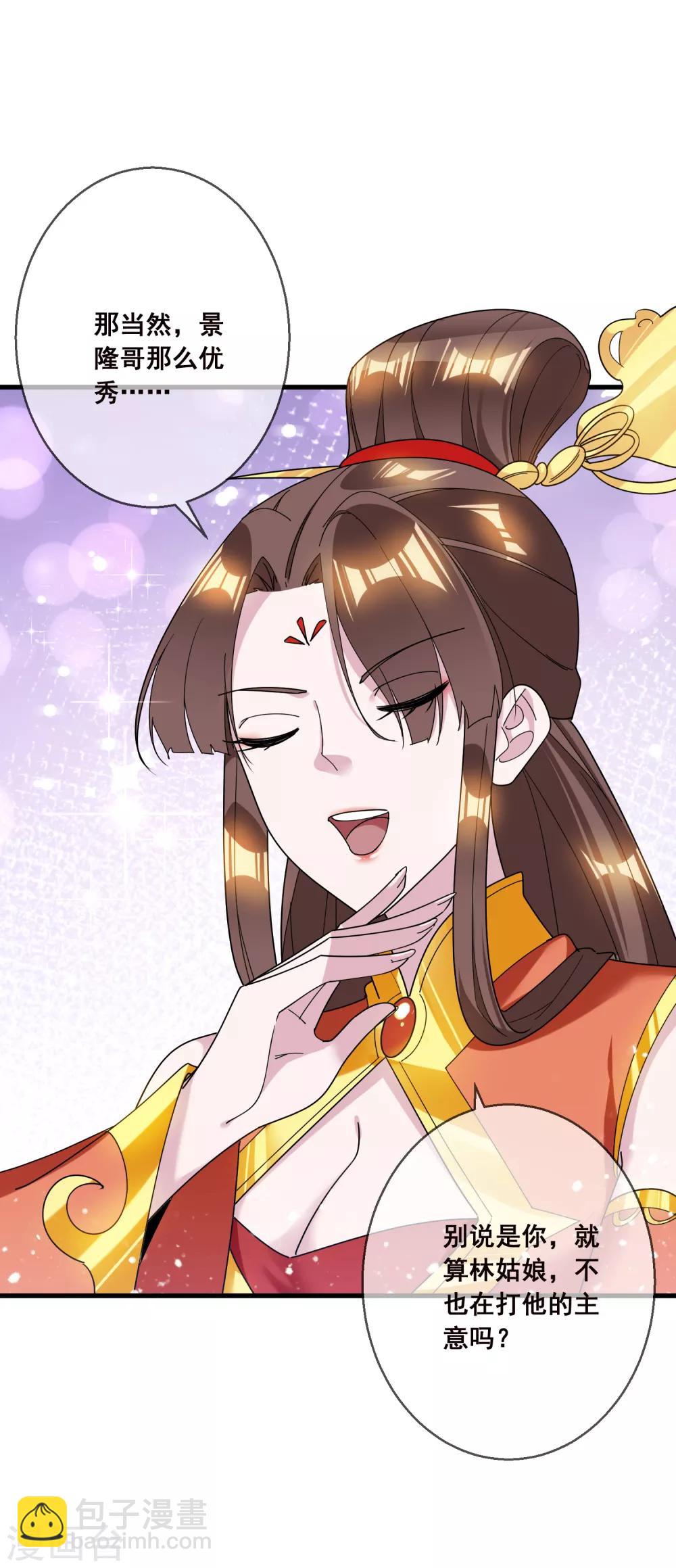🍴极品败家子 第103话 休妻！ 第15页