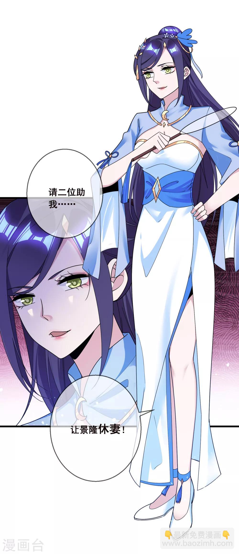 🍴极品败家子 第103话 休妻！ 第19页
