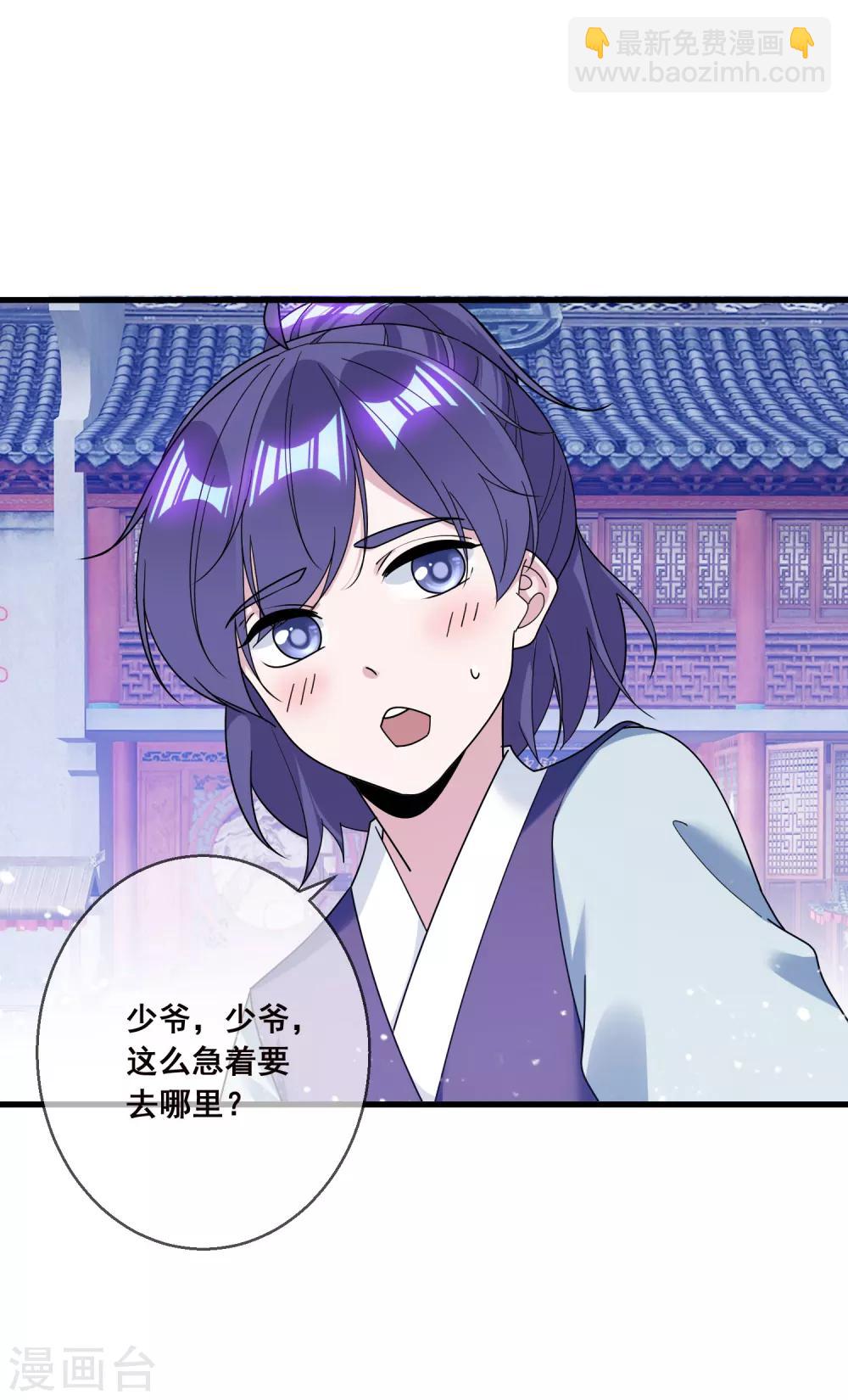 🍴极品败家子 第103话 休妻！ 第22页