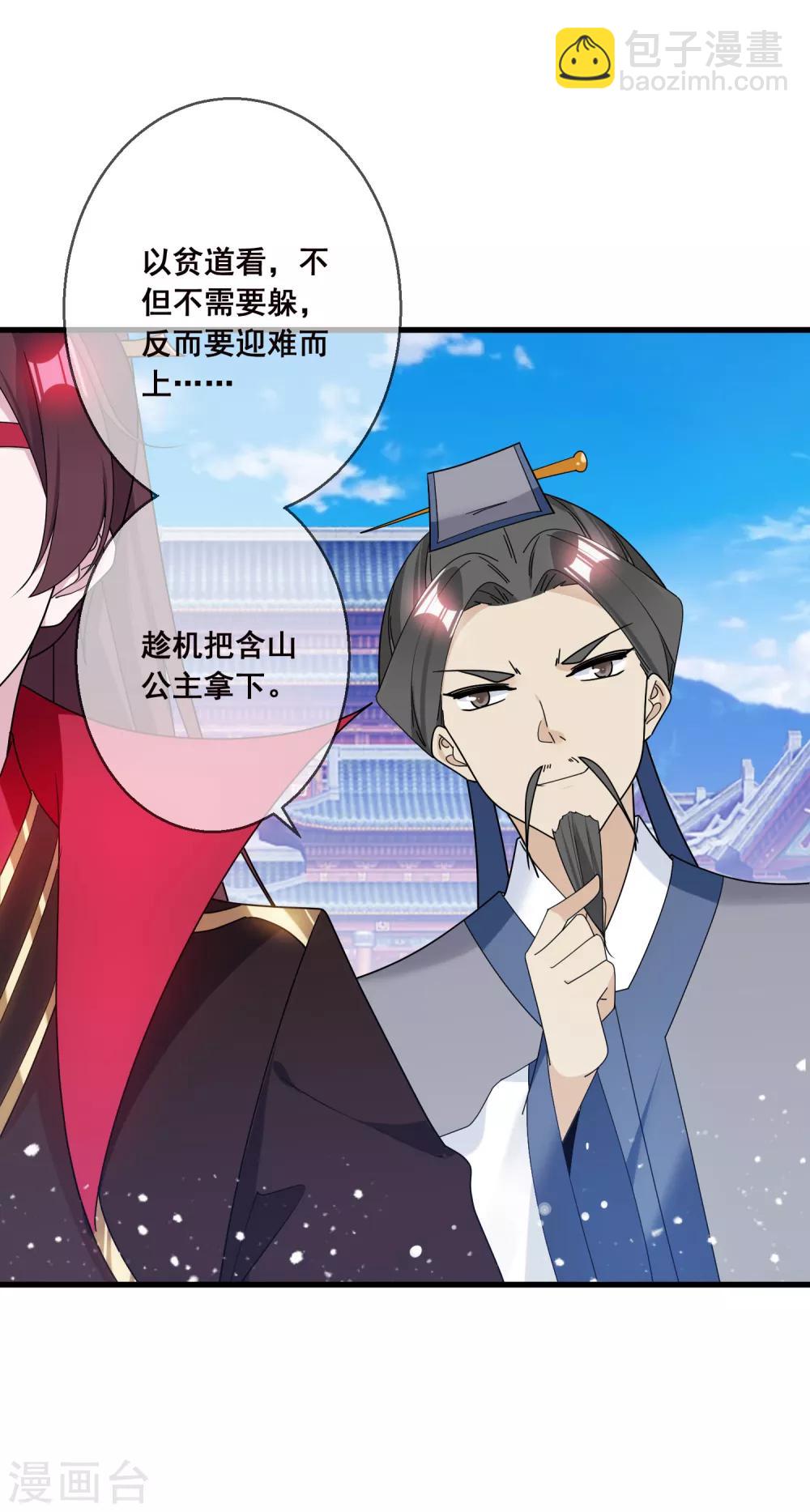 🍴极品败家子 第103话 休妻！ 第27页
