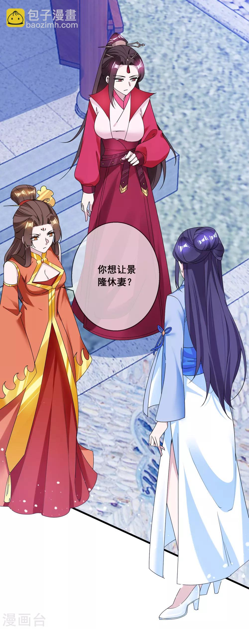 🍴极品败家子 第103话 休妻！ 第29页