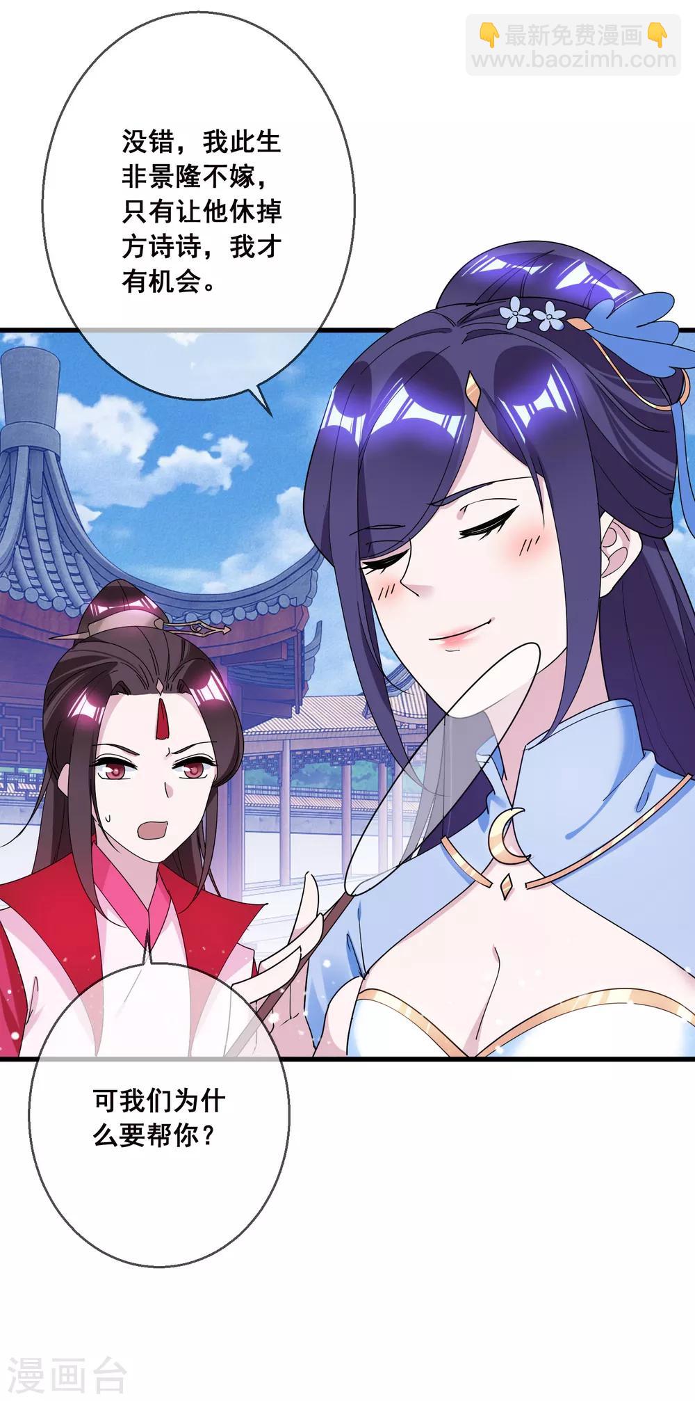 🍴极品败家子 第103话 休妻！ 第30页