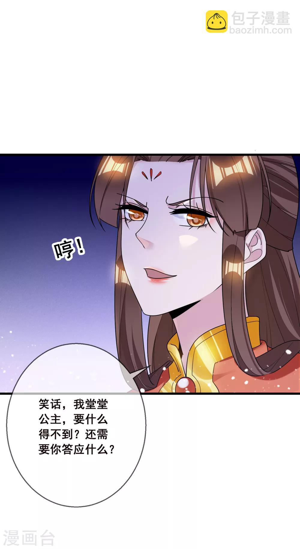 🍴极品败家子 第103话 休妻！ 第32页