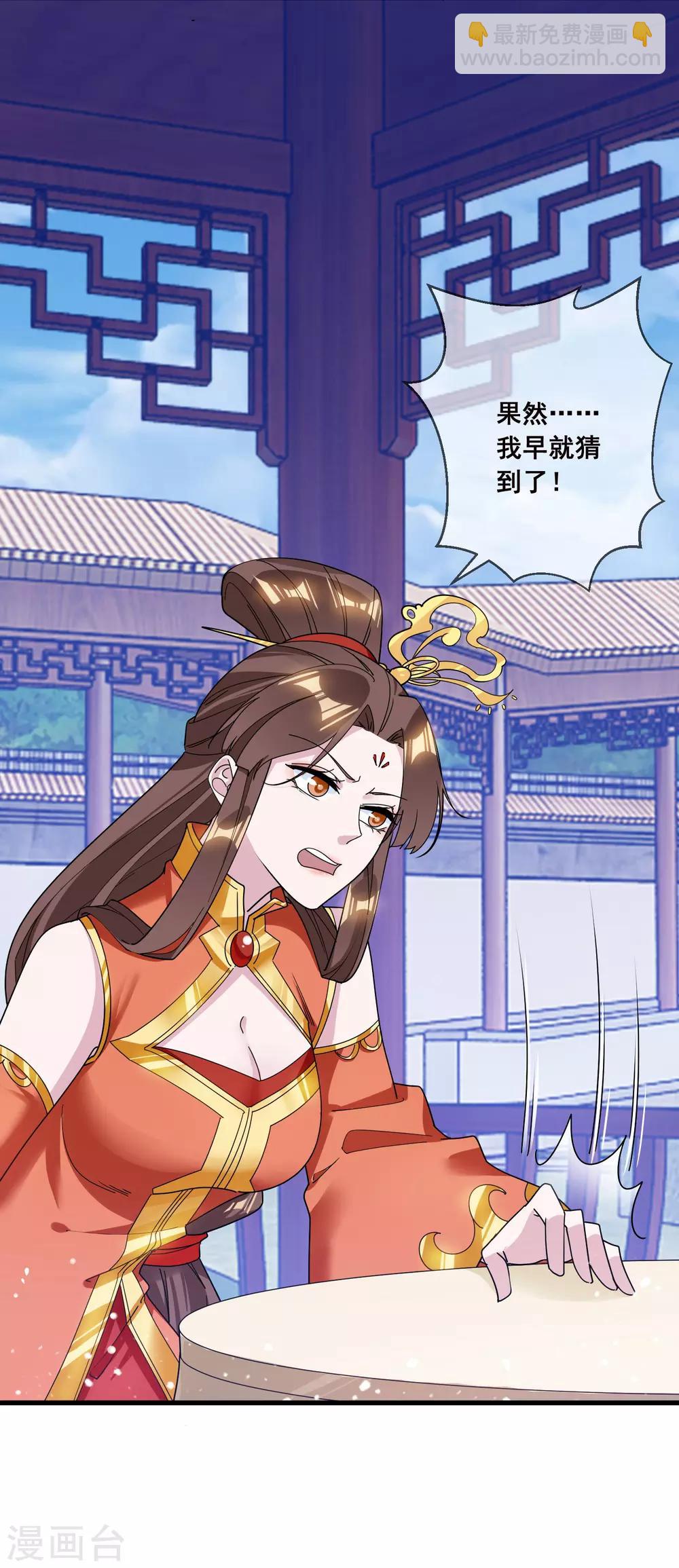 🍴极品败家子 第103话 休妻！ 第6页