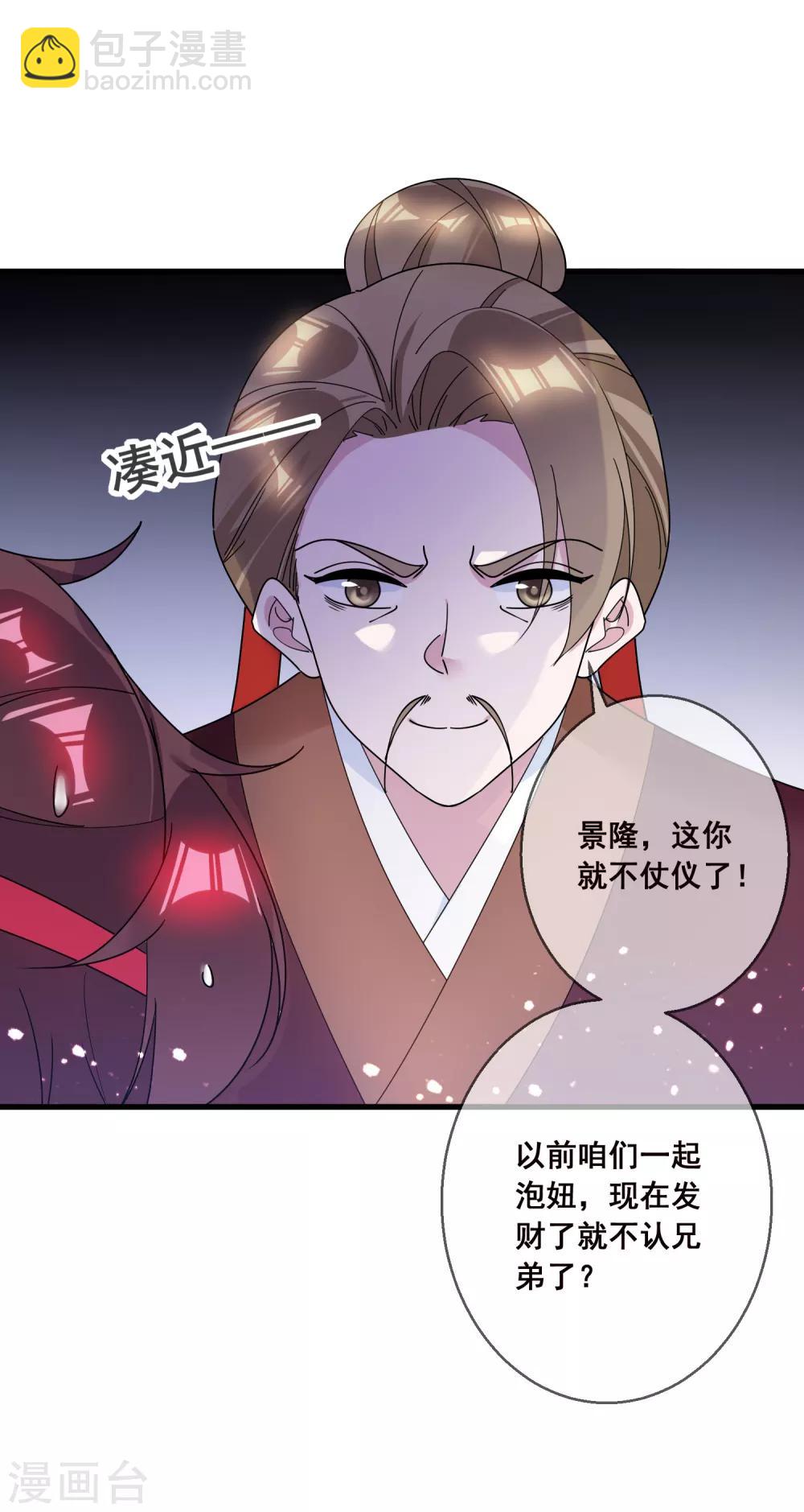 🍴极品败家子 第105话 吟诗作画 第11页