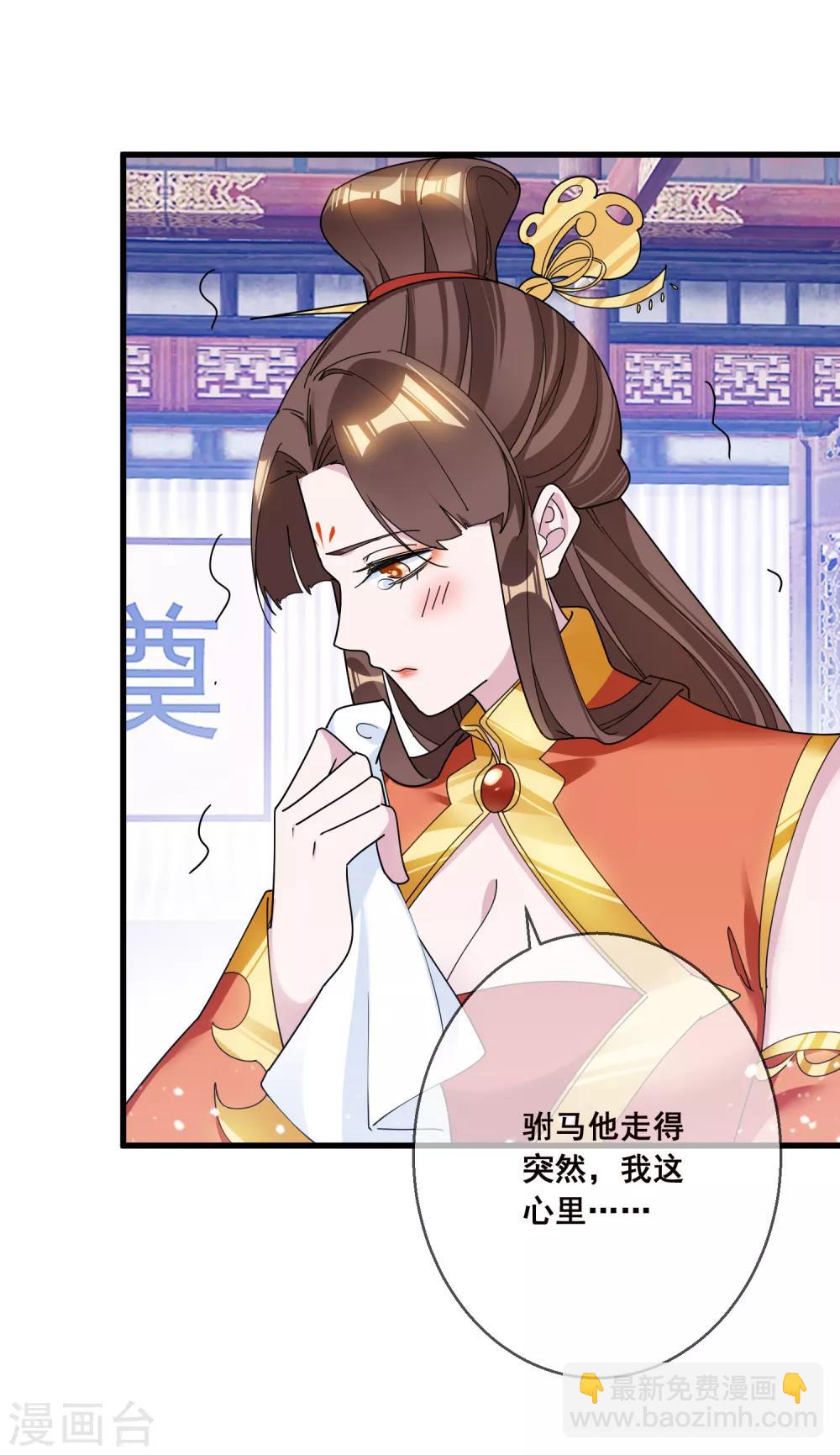 🍴极品败家子 第105话 吟诗作画 第16页