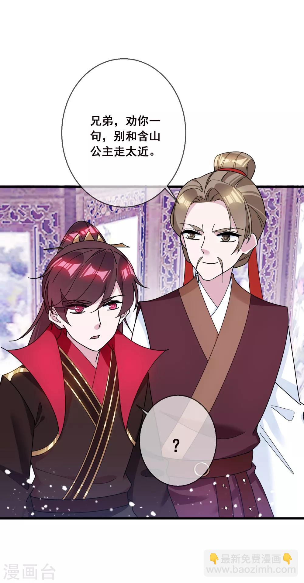 🍴极品败家子 第105话 吟诗作画 第23页
