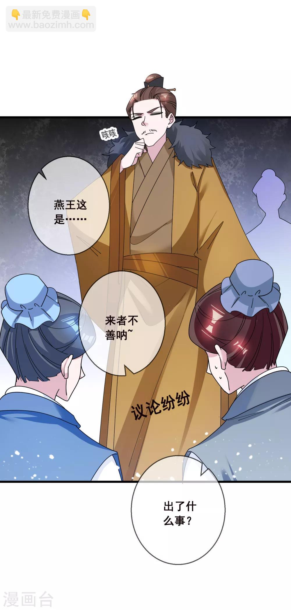 🍴极品败家子 第105话 吟诗作画 第26页