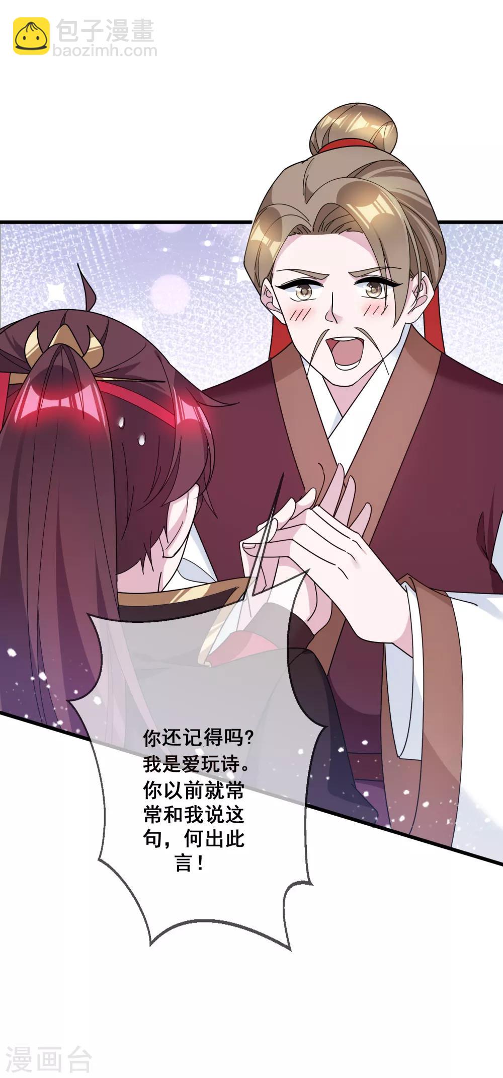 🍴极品败家子 第105话 吟诗作画 第3页