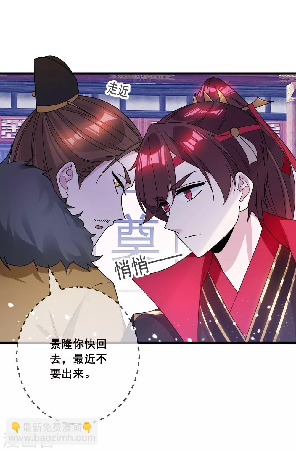 🍴极品败家子 第105话 吟诗作画 第30页