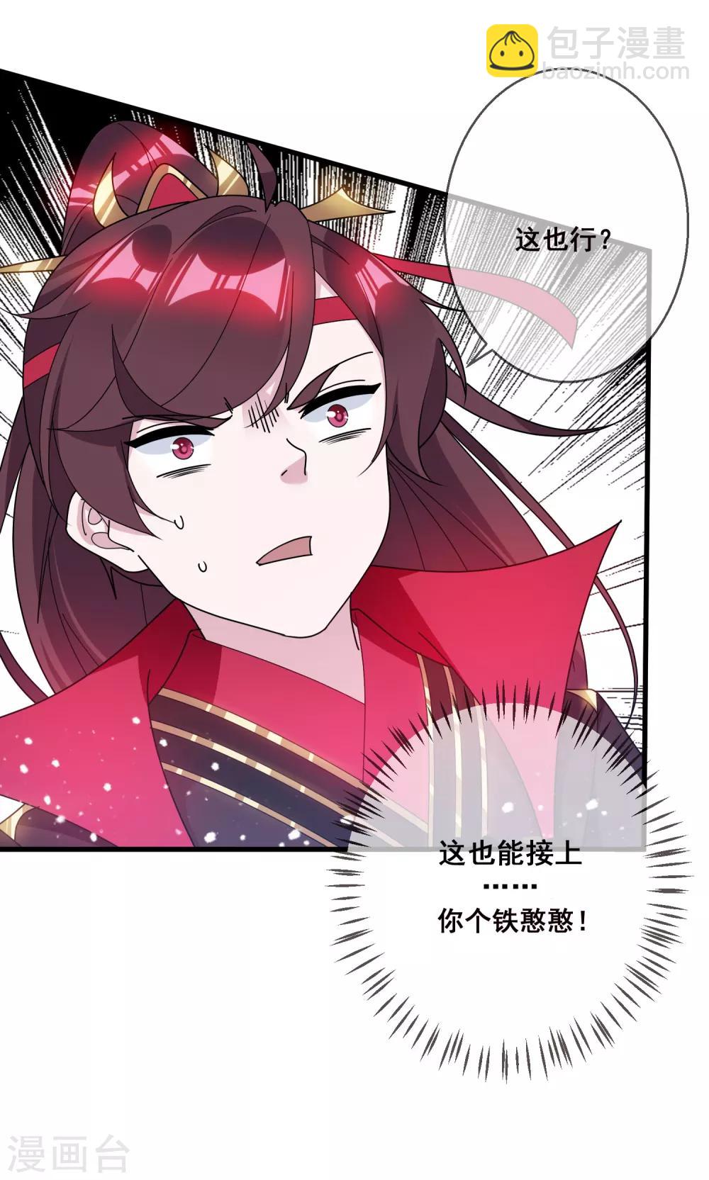 🍴极品败家子 第105话 吟诗作画 第4页