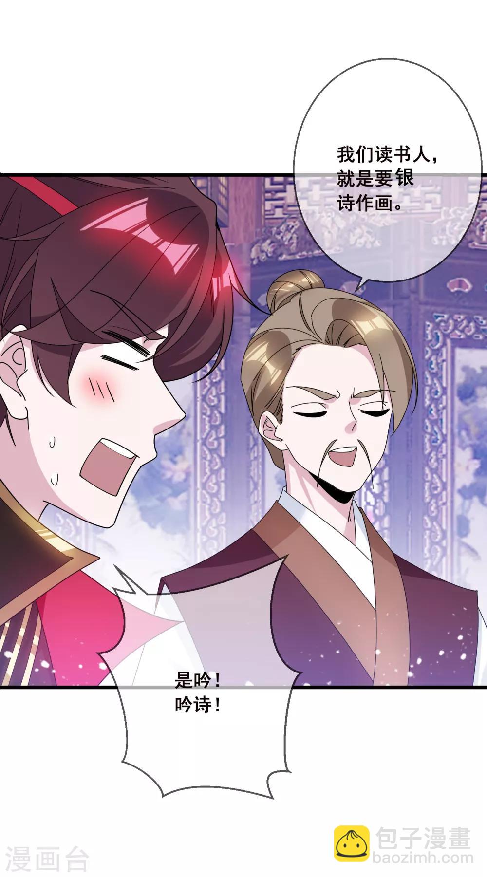 🍴极品败家子 第105话 吟诗作画 第8页