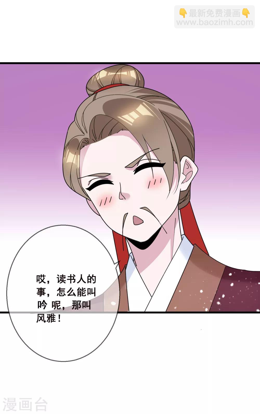 🍴极品败家子 第105话 吟诗作画 第9页