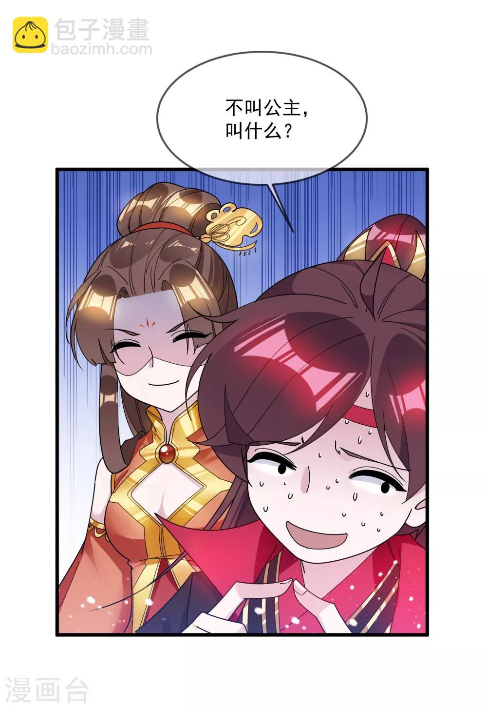 🍴极品败家子 第107话 对我负责 第10页