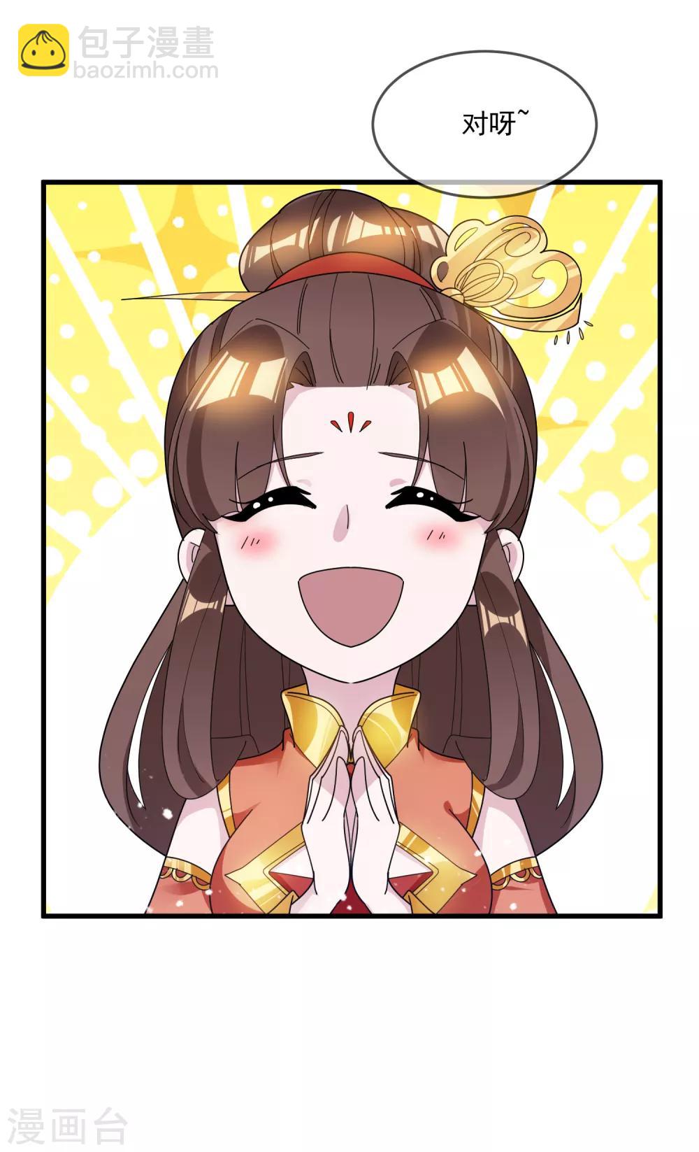 🍴极品败家子 第107话 对我负责 第13页