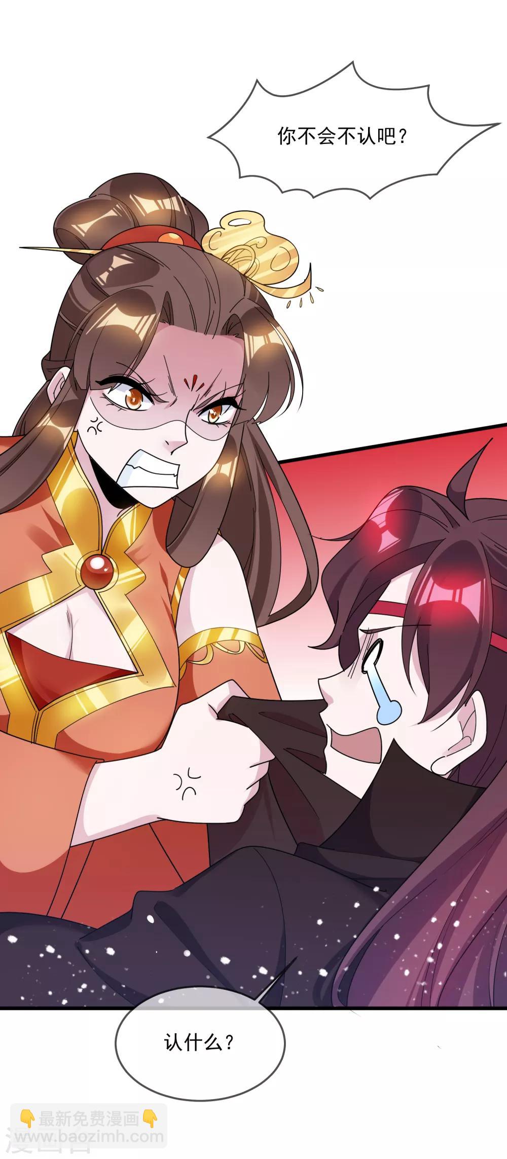🍴极品败家子 第107话 对我负责 第14页