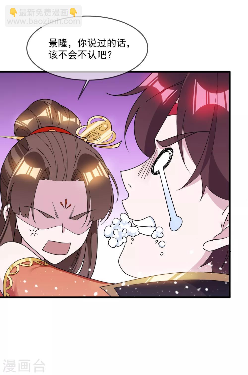 🍴极品败家子 第107话 对我负责 第18页