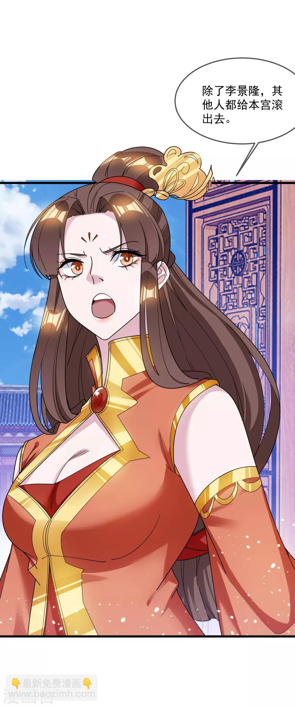 🍴极品败家子 第107话 对我负责 第2页