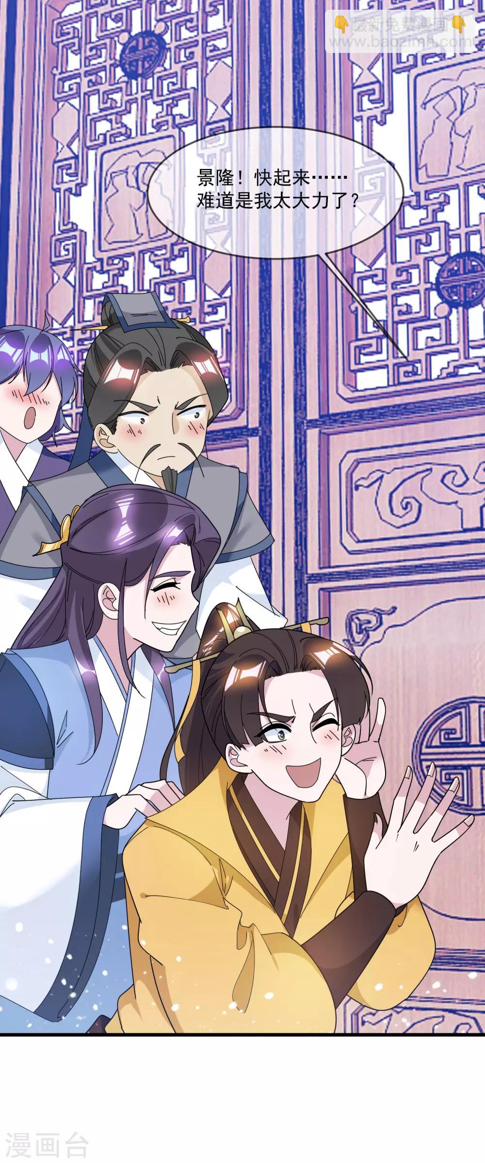 🍴极品败家子 第107话 对我负责 第20页