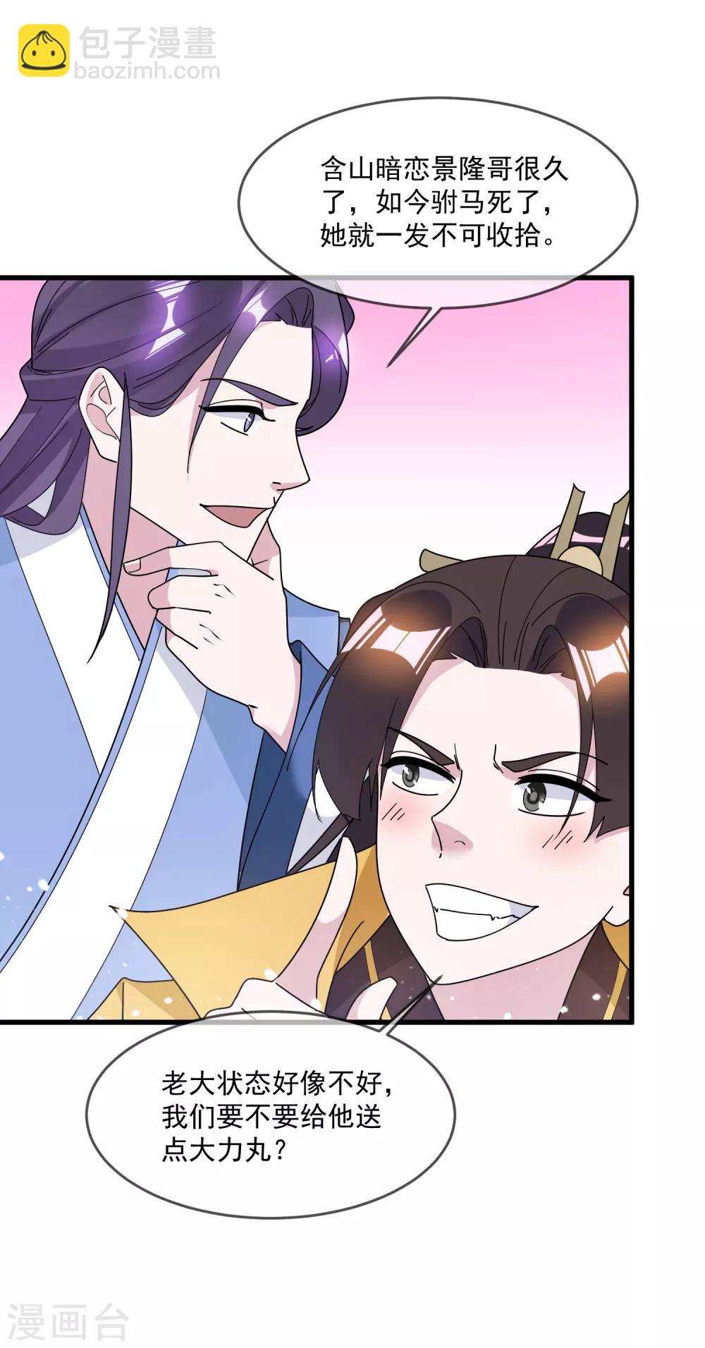 🍴极品败家子 第107话 对我负责 第22页
