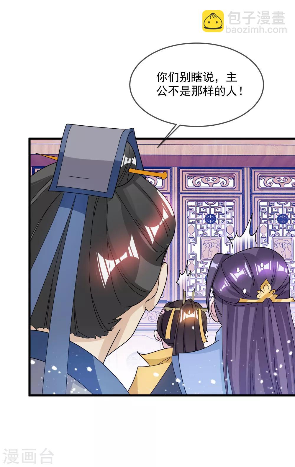 🍴极品败家子 第107话 对我负责 第23页