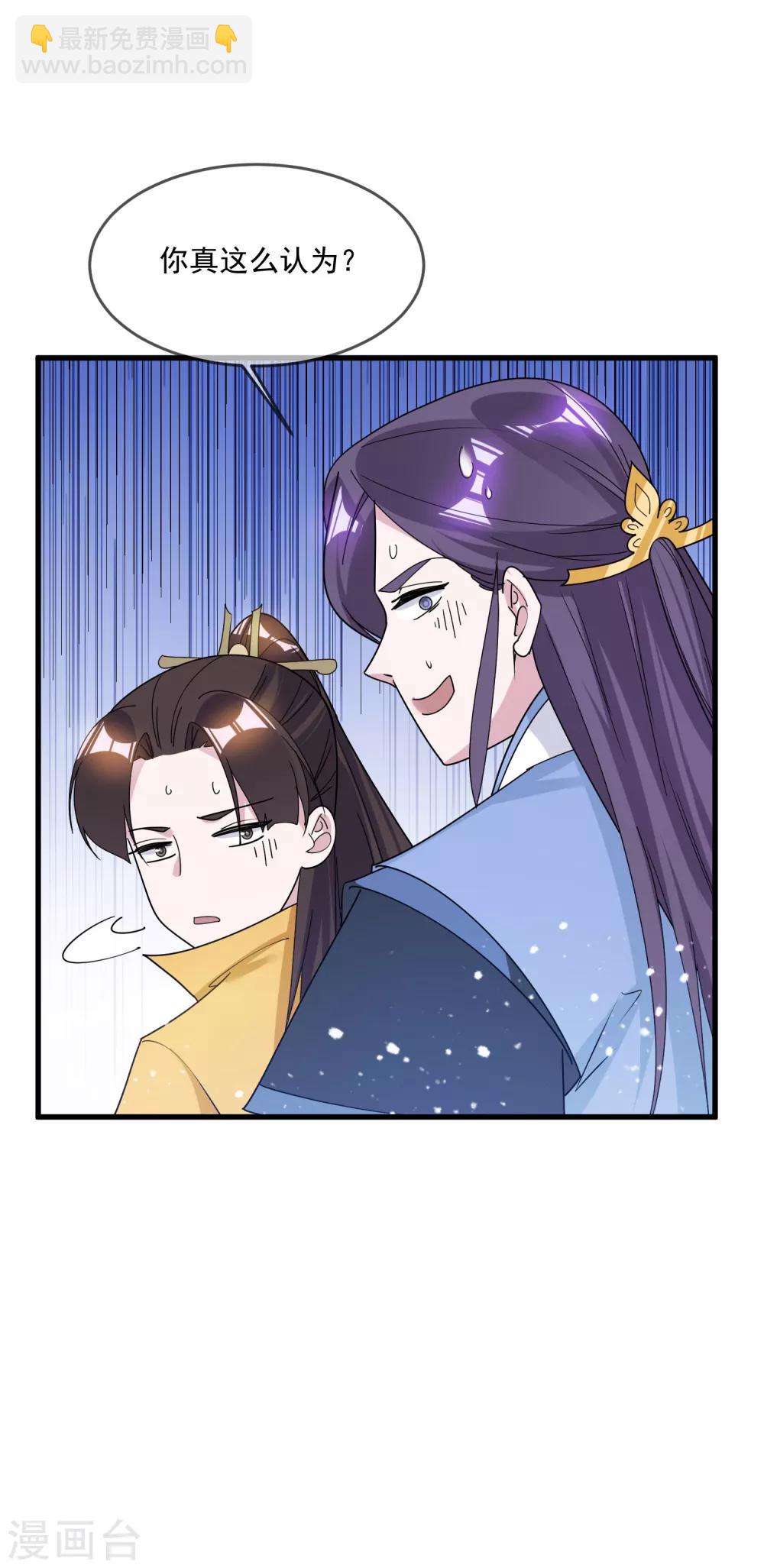 🍴极品败家子 第107话 对我负责 第24页