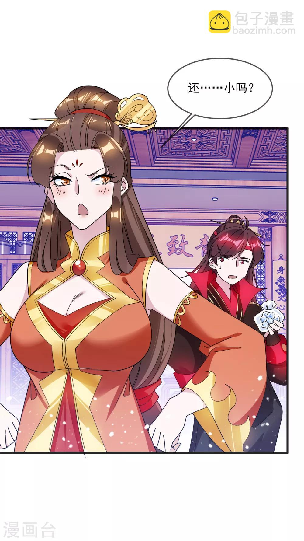 🍴极品败家子 第107话 对我负责 第27页