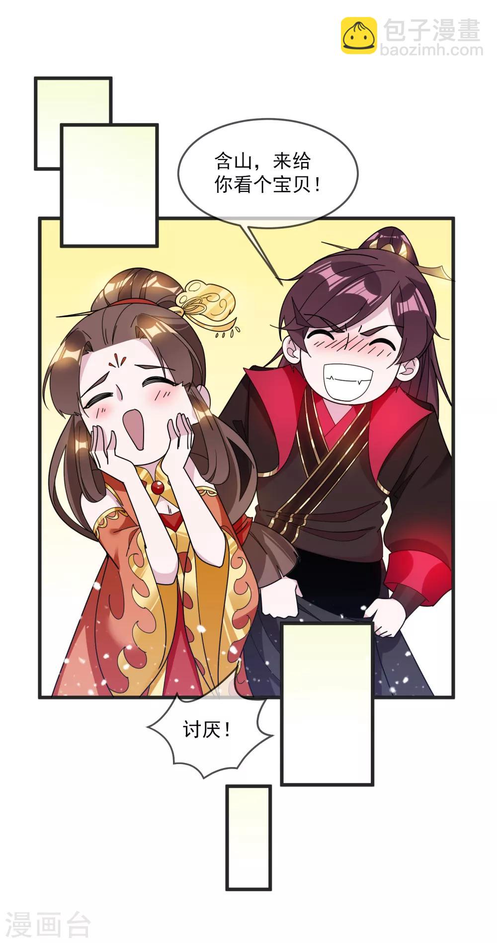 🍴极品败家子 第107话 对我负责 第28页
