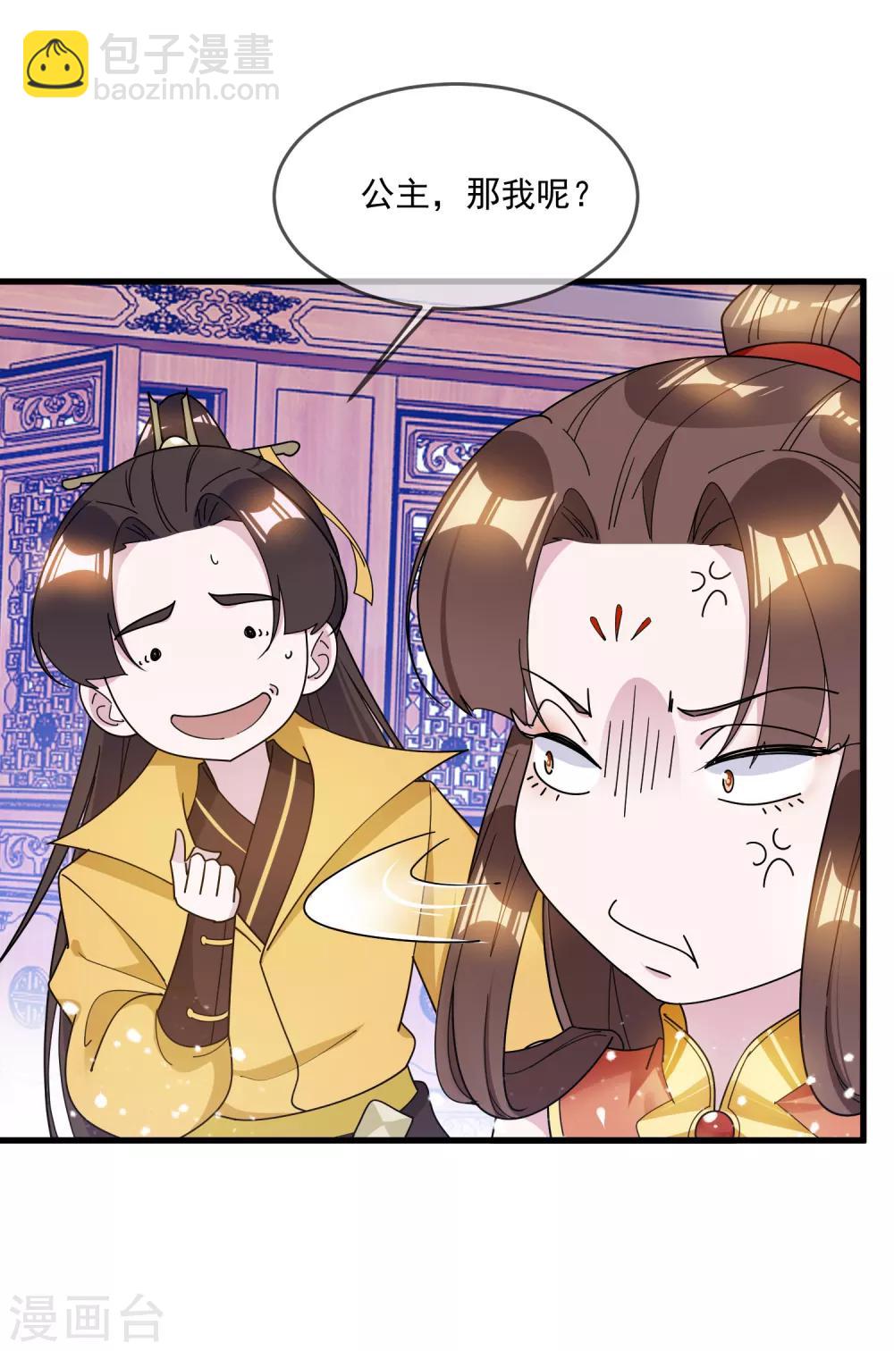 🍴极品败家子 第107话 对我负责 第3页
