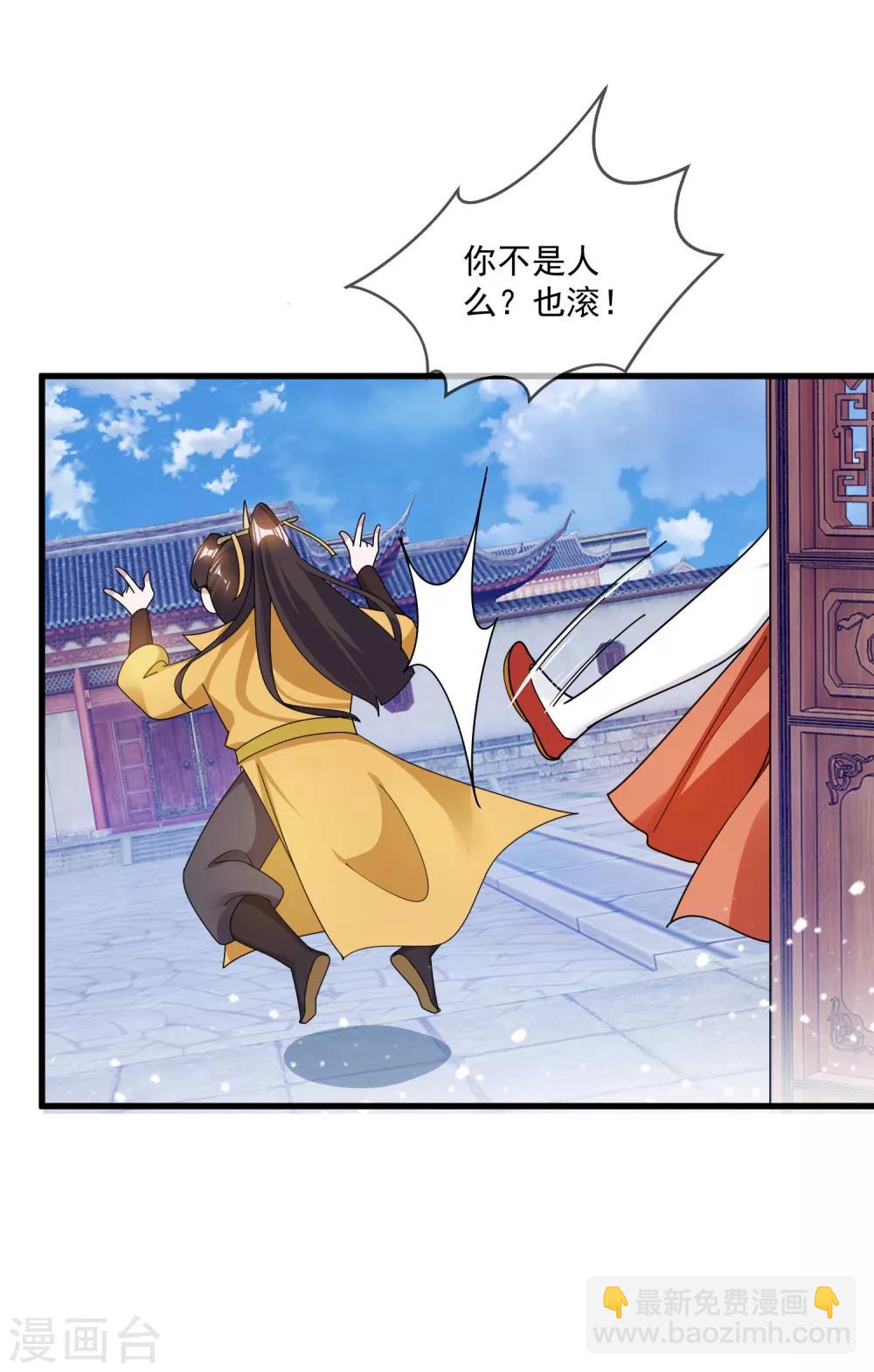 🍴极品败家子 第107话 对我负责 第4页
