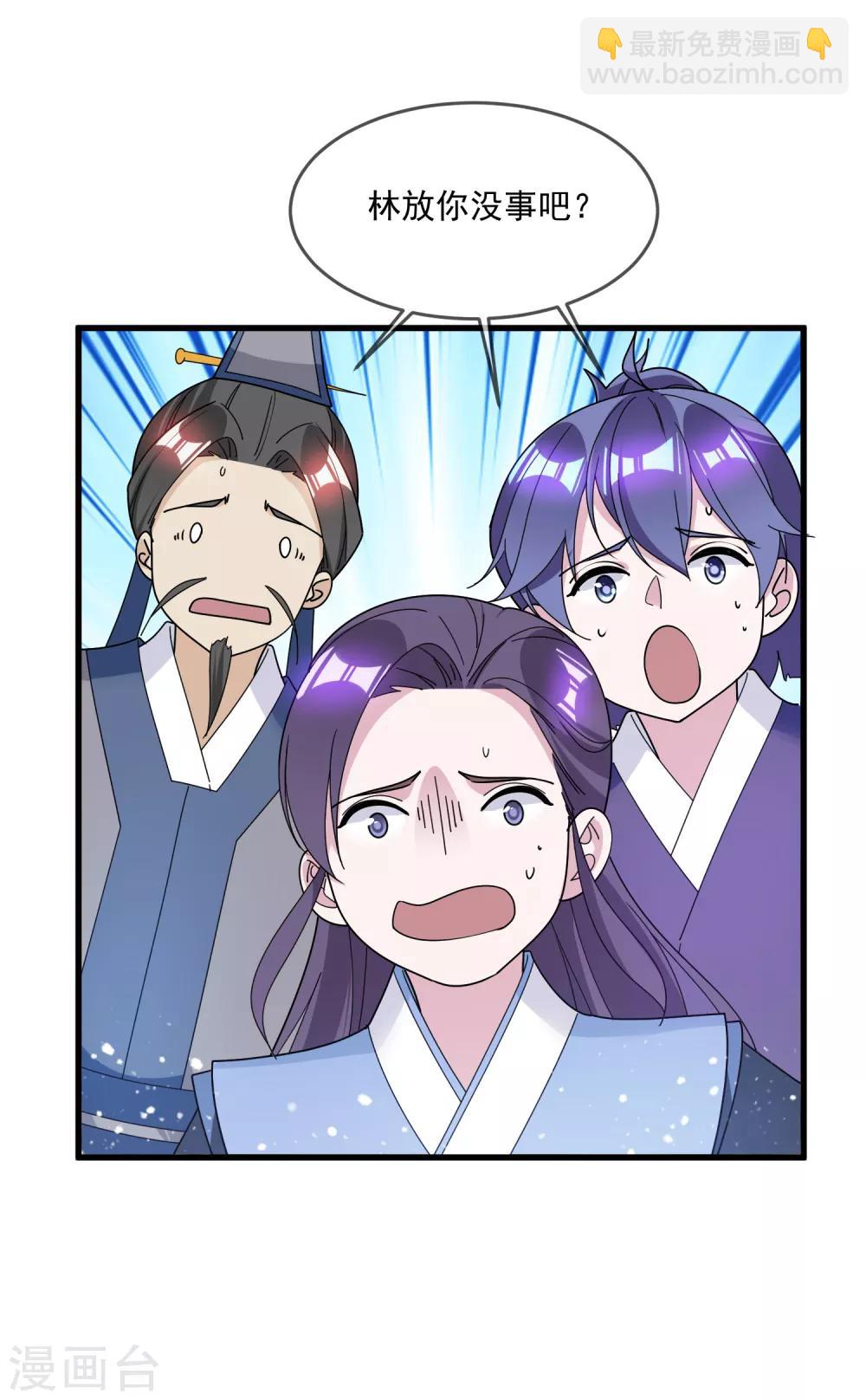 🍴极品败家子 第107话 对我负责 第5页