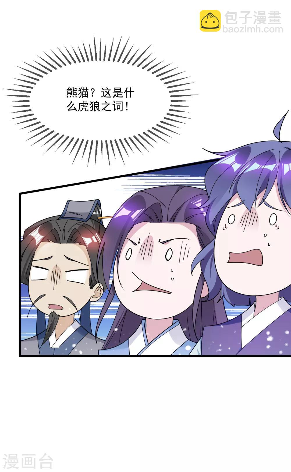 🍴极品败家子 第107话 对我负责 第7页