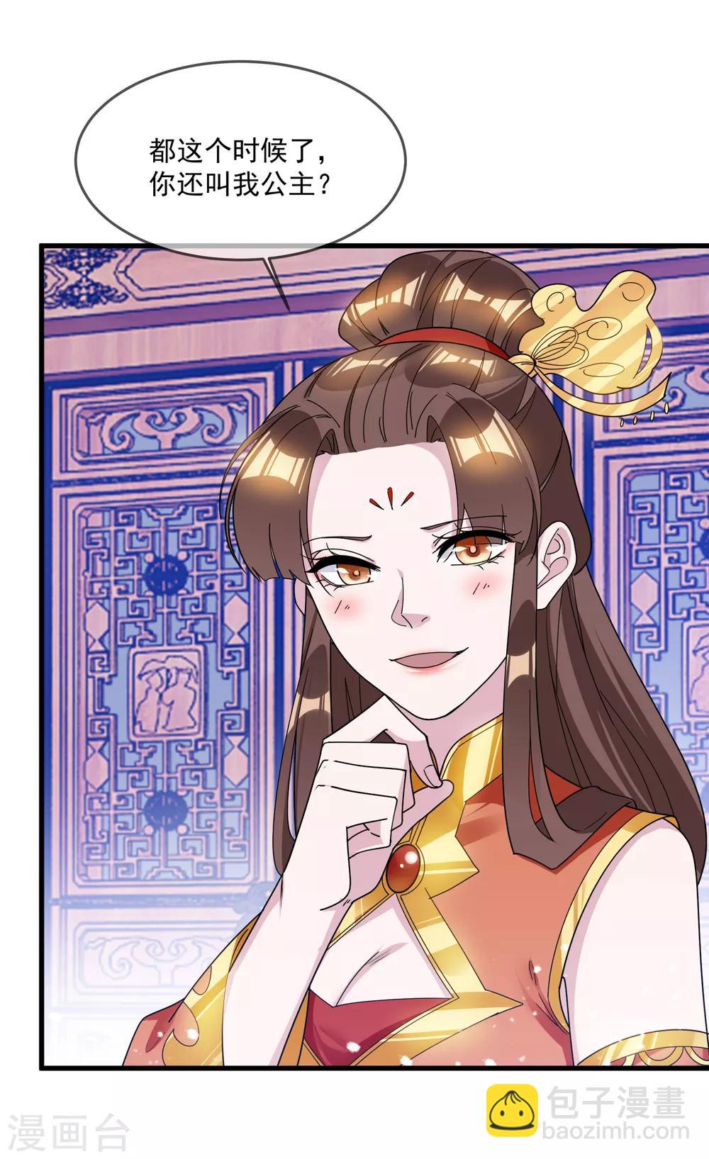 🍴极品败家子 第107话 对我负责 第9页