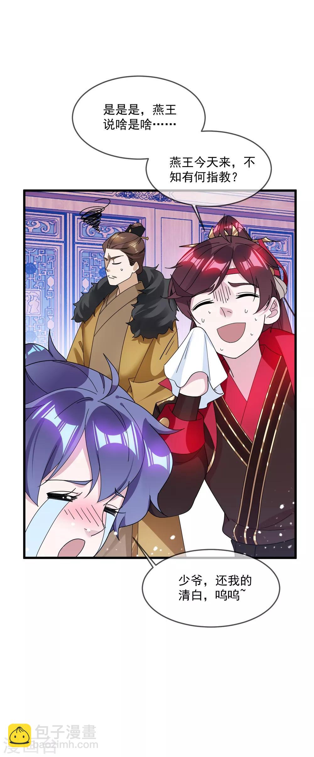 🍴极品败家子 第109话 少爷还我清白 第12页