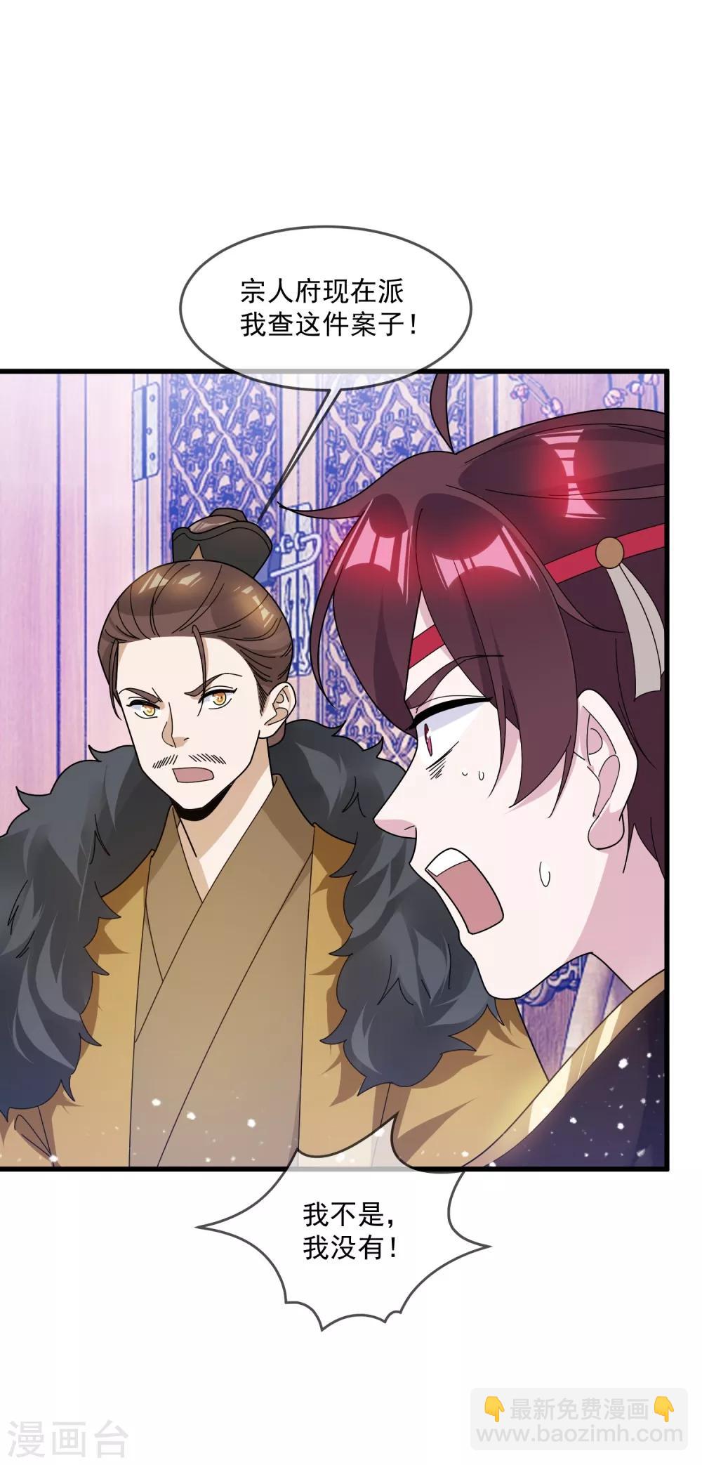 🍴极品败家子 第109话 少爷还我清白 第17页