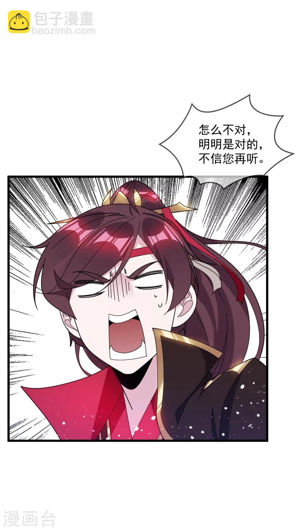 🍴极品败家子 第109话 少爷还我清白 第25页