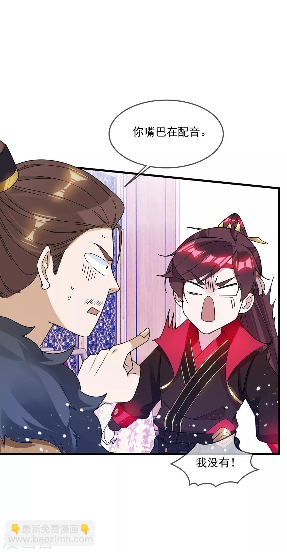 🍴极品败家子 第109话 少爷还我清白 第27页