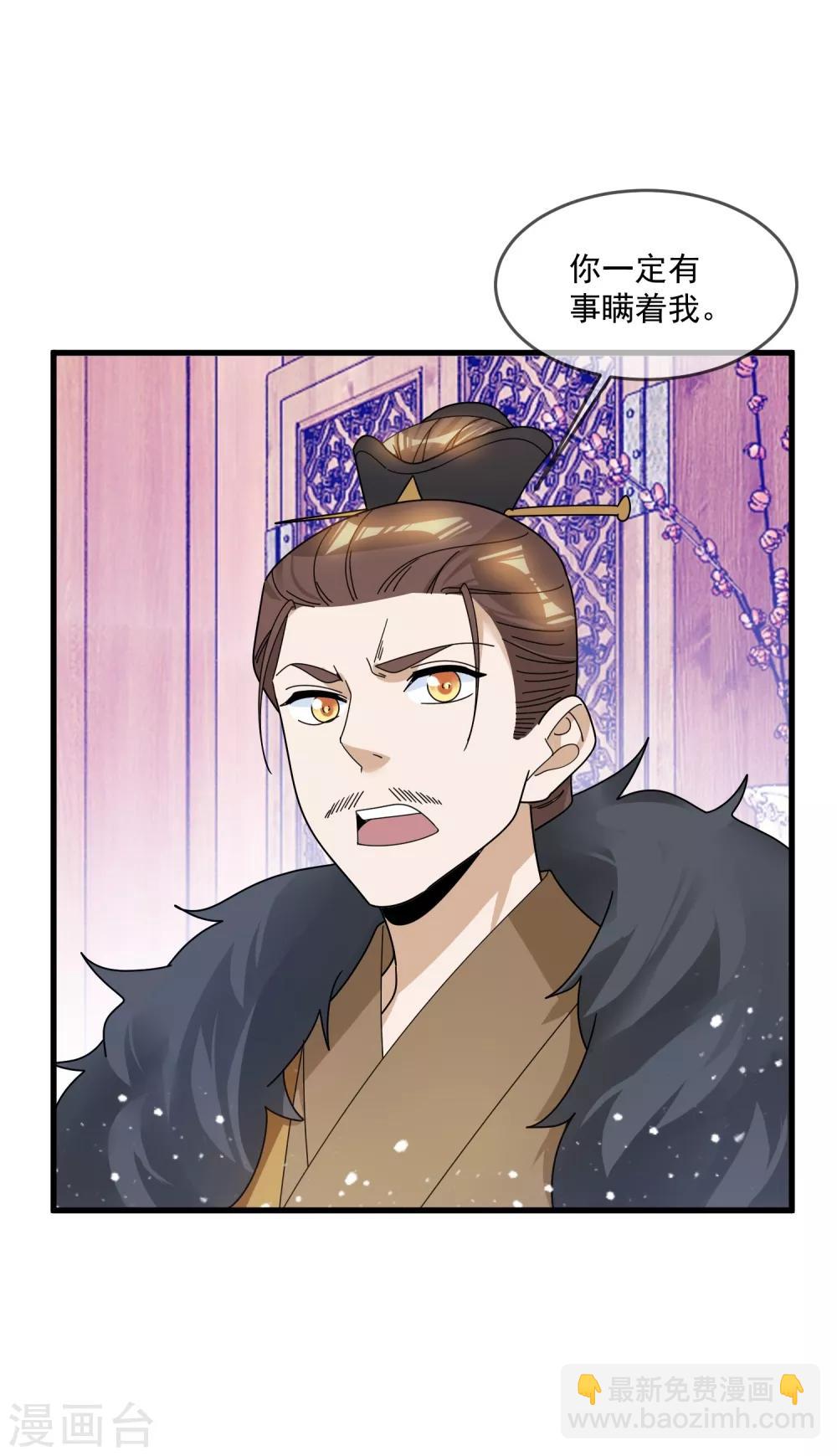 🍴极品败家子 第109话 少爷还我清白 第28页