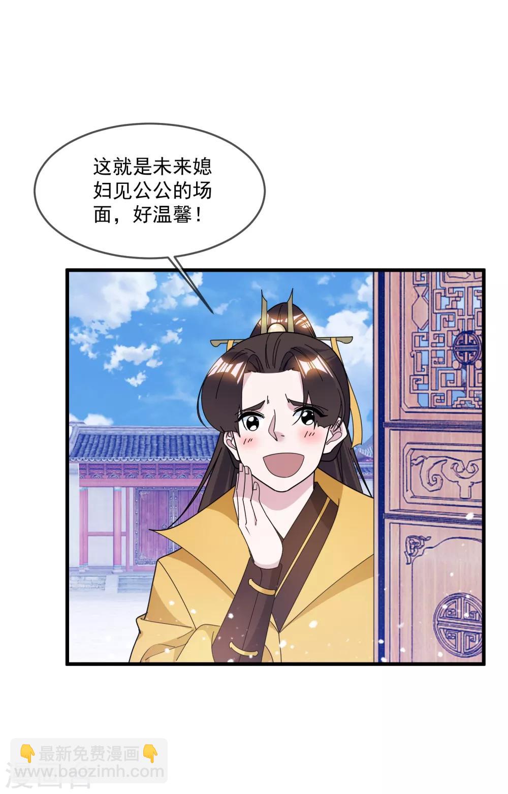 🍴极品败家子 第111话 男人不狠感情不稳 第16页
